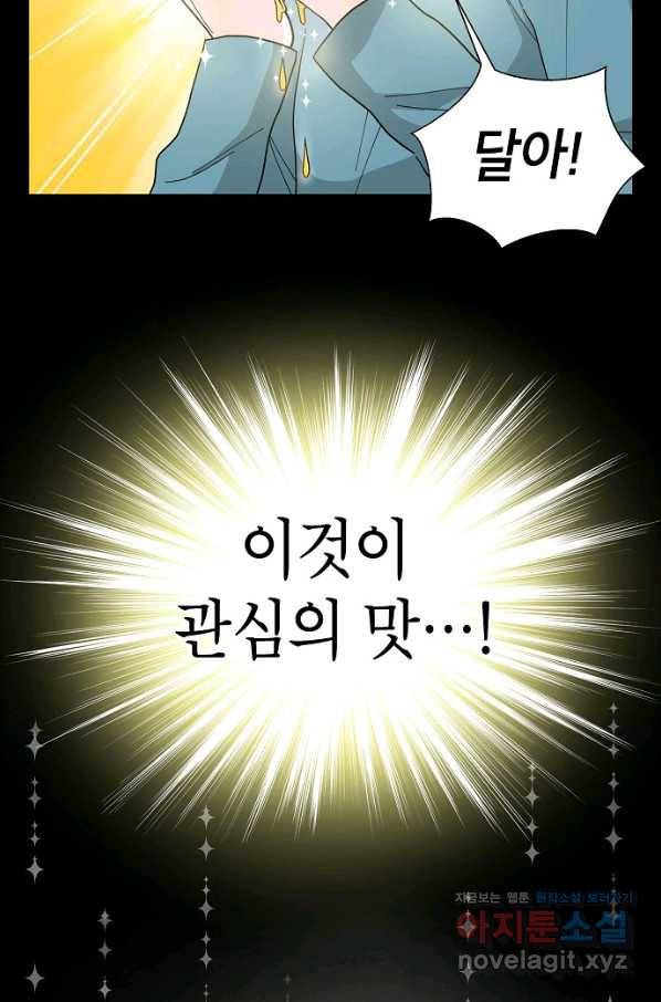 화장했더니 인기란 것이 폭발해버렷! 3화 18