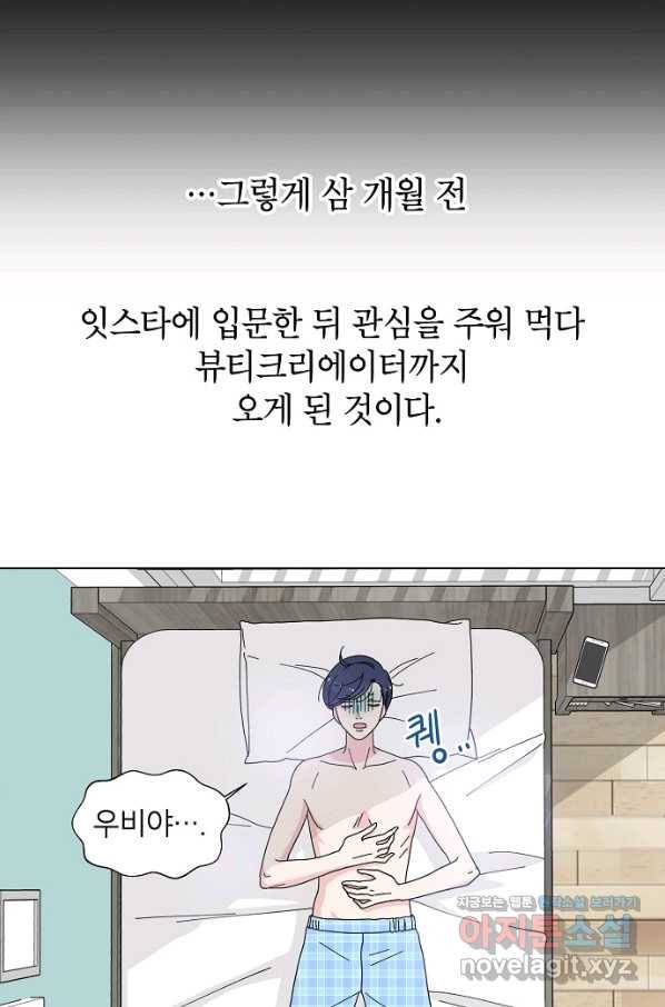 화장했더니 인기란 것이 폭발해버렷! 3화 20