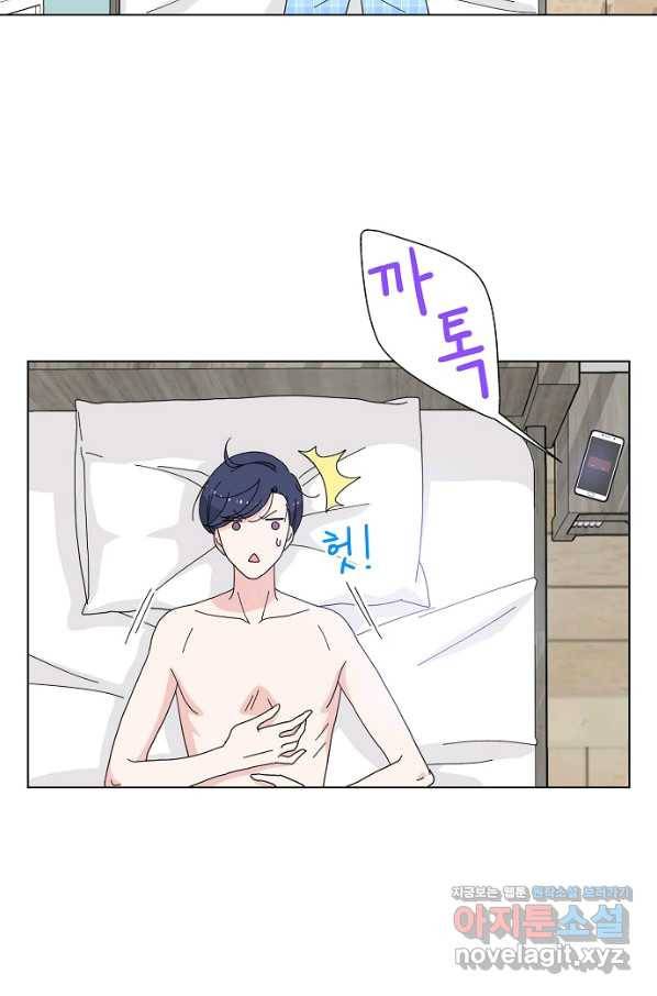 화장했더니 인기란 것이 폭발해버렷! 3화 21