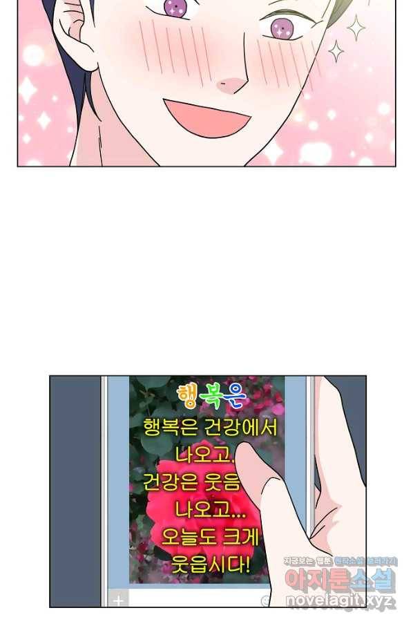 화장했더니 인기란 것이 폭발해버렷! 3화 23