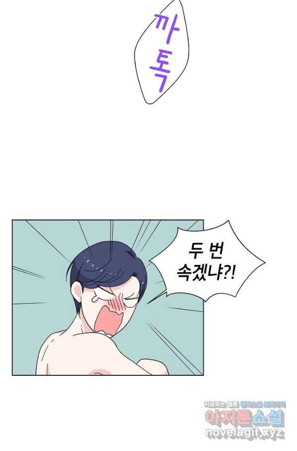 화장했더니 인기란 것이 폭발해버렷! 3화 25
