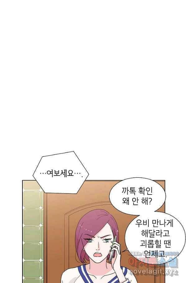 화장했더니 인기란 것이 폭발해버렷! 3화 27