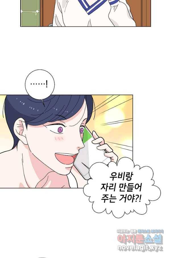 화장했더니 인기란 것이 폭발해버렷! 3화 28