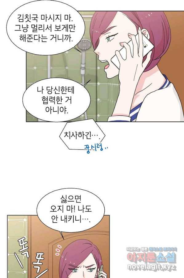 화장했더니 인기란 것이 폭발해버렷! 3화 29