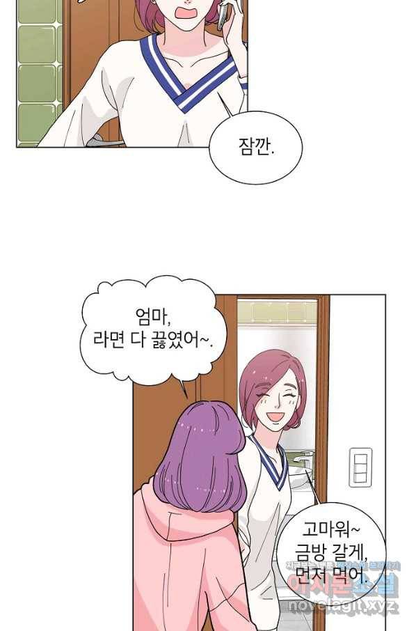 화장했더니 인기란 것이 폭발해버렷! 3화 30