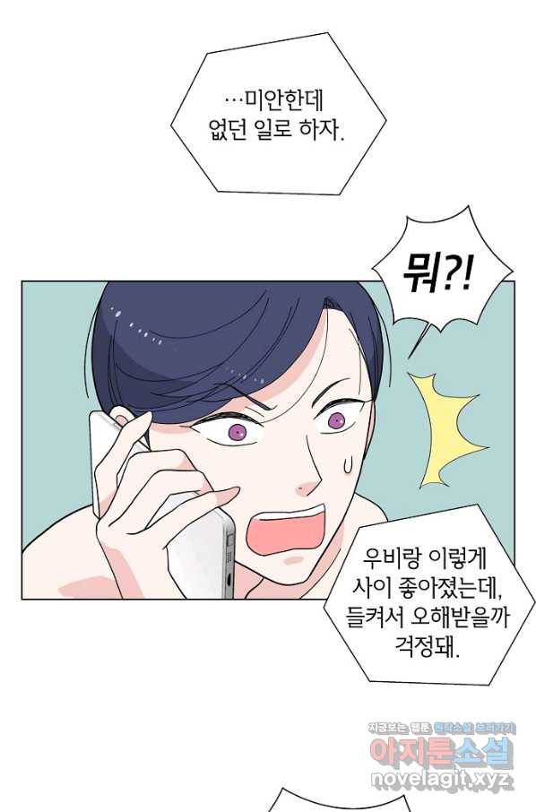 화장했더니 인기란 것이 폭발해버렷! 3화 33