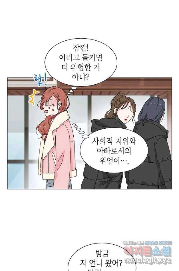화장했더니 인기란 것이 폭발해버렷! 3화 37