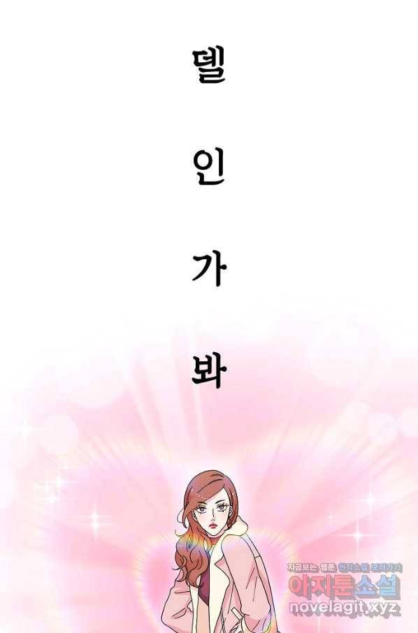 화장했더니 인기란 것이 폭발해버렷! 3화 39