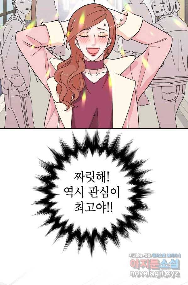 화장했더니 인기란 것이 폭발해버렷! 3화 41