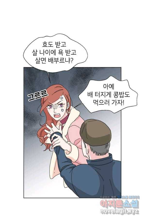 화장했더니 인기란 것이 폭발해버렷! 3화 47