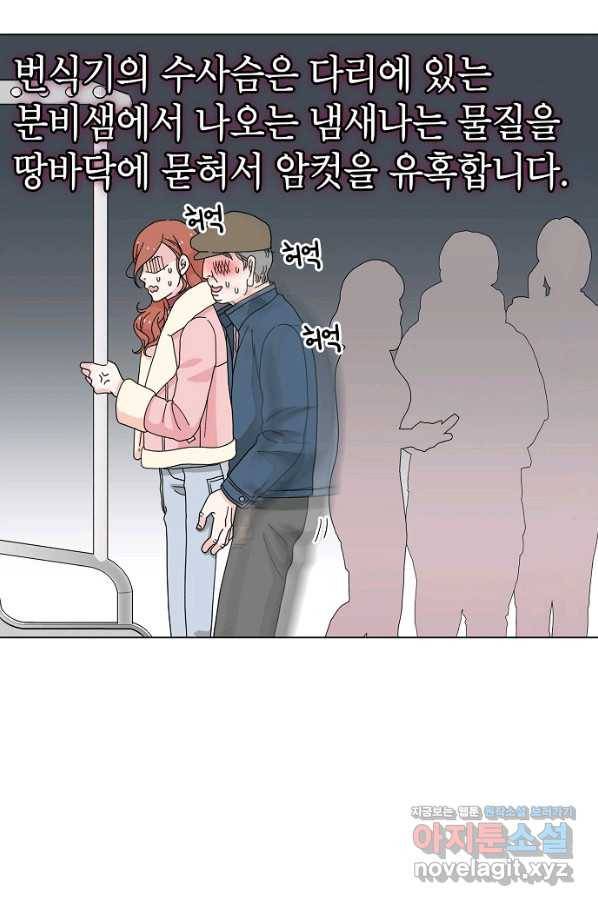 화장했더니 인기란 것이 폭발해버렷! 3화 52