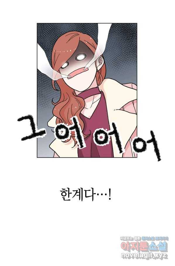 화장했더니 인기란 것이 폭발해버렷! 3화 53