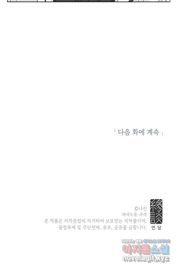 화장했더니 인기란 것이 폭발해버렷! 3화 56