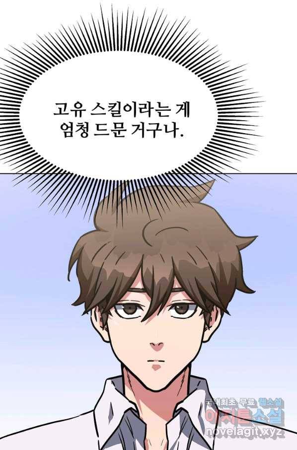 1레벨 플레이어 34화 2