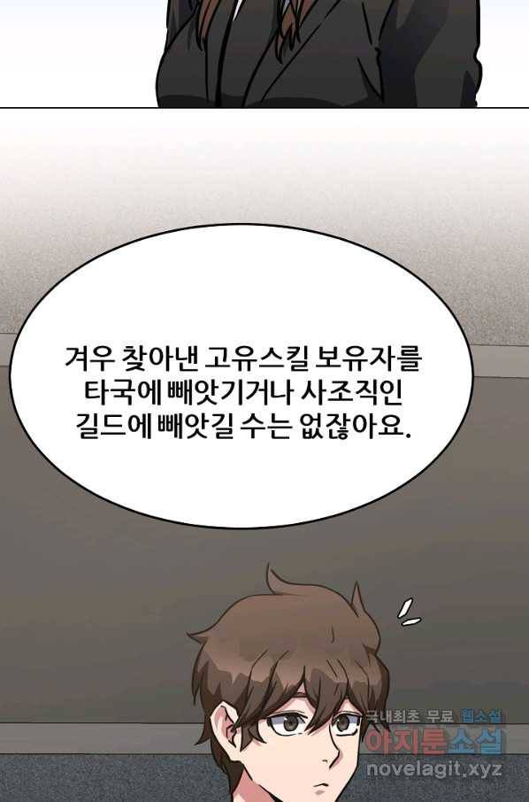 1레벨 플레이어 34화 4