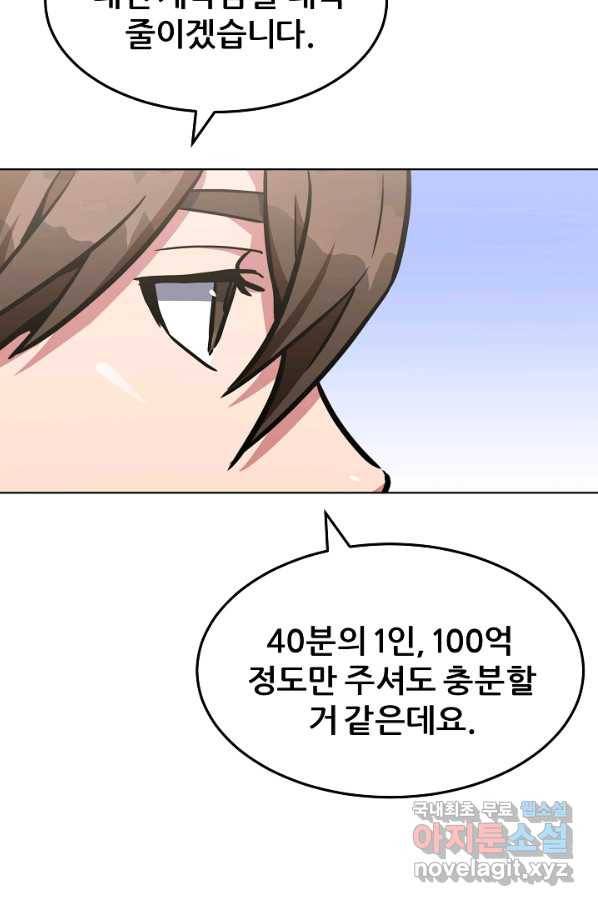 1레벨 플레이어 34화 10
