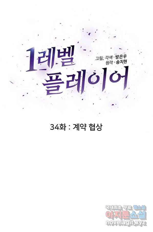 1레벨 플레이어 34화 15