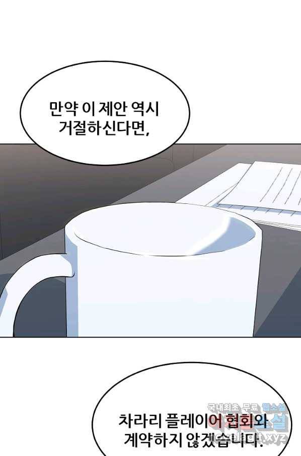 1레벨 플레이어 34화 21