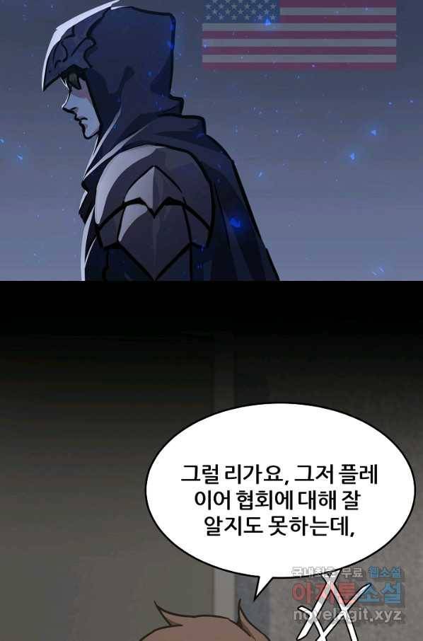 1레벨 플레이어 34화 23