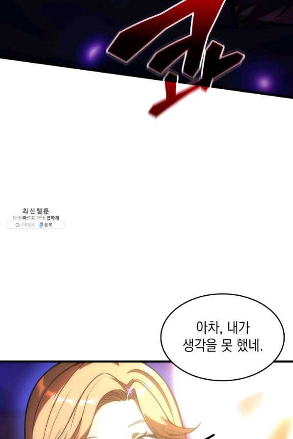 전투종족으로 환생한 나의 공무원 생활기 27화 10