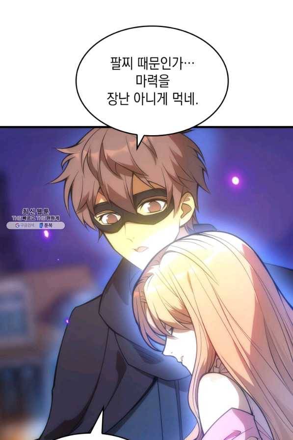 전투종족으로 환생한 나의 공무원 생활기 27화 15