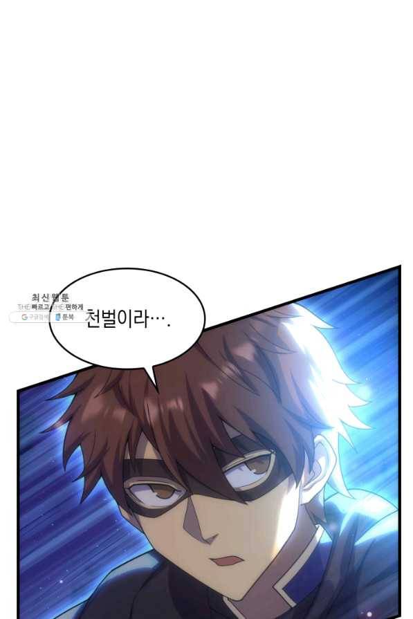 전투종족으로 환생한 나의 공무원 생활기 27화 67
