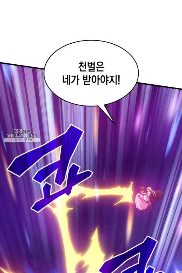전투종족으로 환생한 나의 공무원 생활기 27화 70