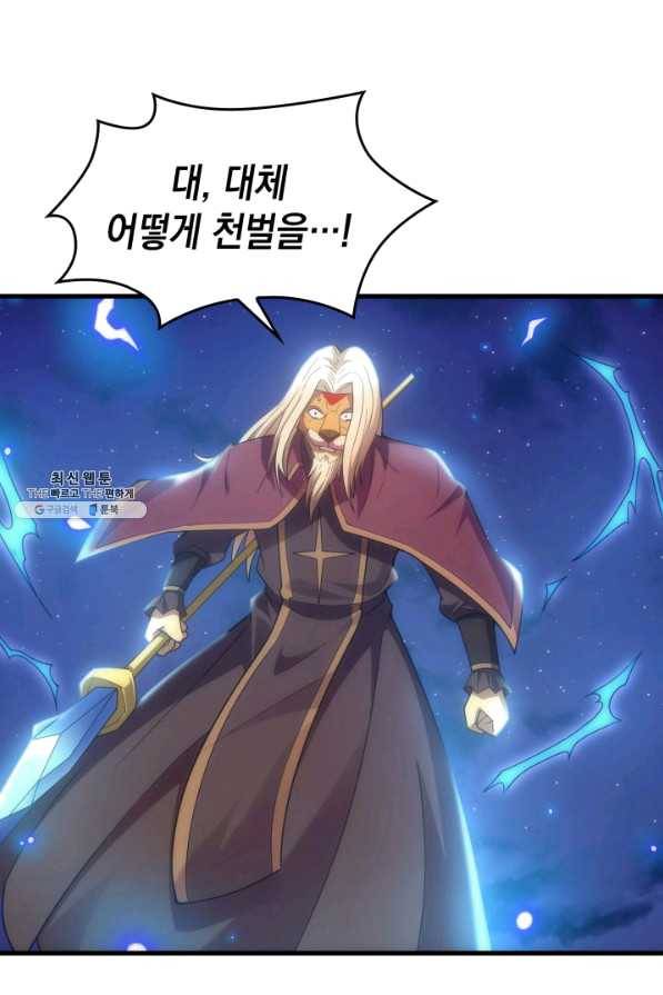 전투종족으로 환생한 나의 공무원 생활기 27화 73