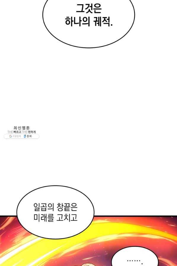 전투종족으로 환생한 나의 공무원 생활기 27화 96