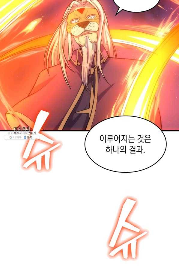 전투종족으로 환생한 나의 공무원 생활기 27화 97