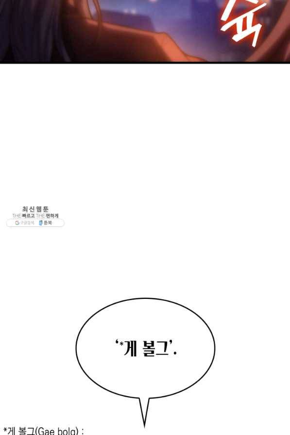 전투종족으로 환생한 나의 공무원 생활기 27화 99