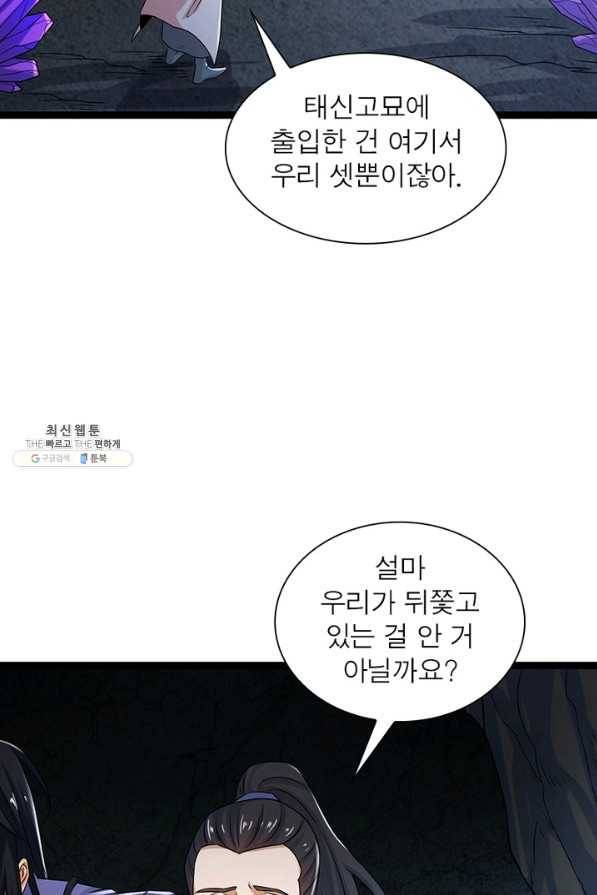 용의 계승자 128화 4