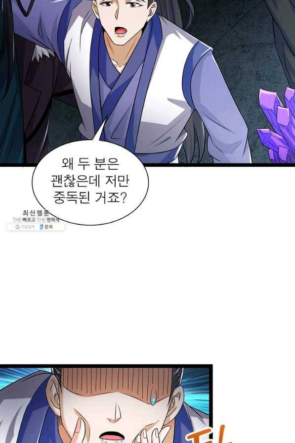 용의 계승자 128화 5