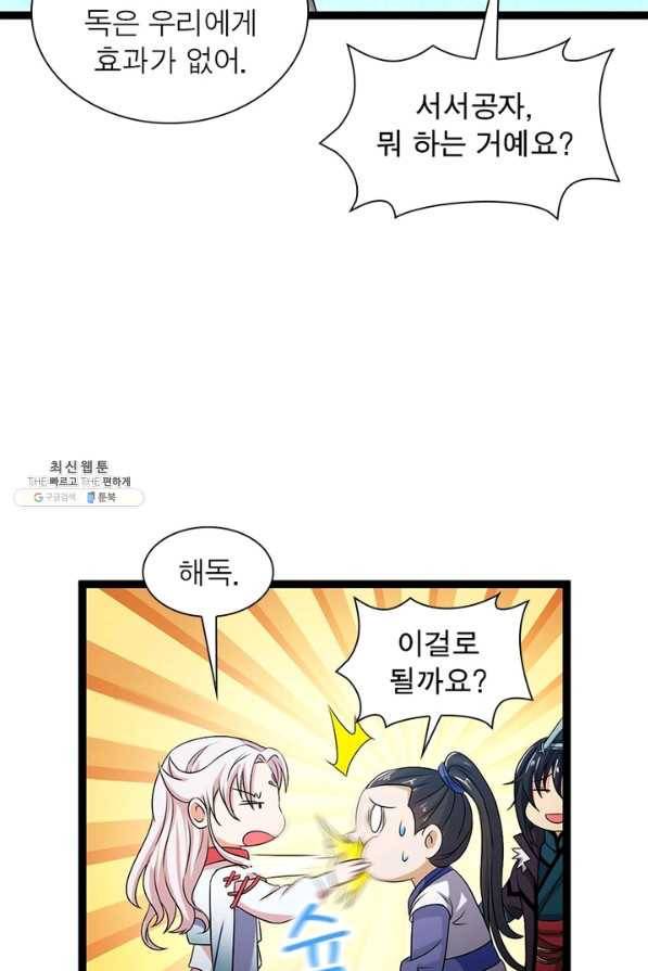 용의 계승자 128화 7
