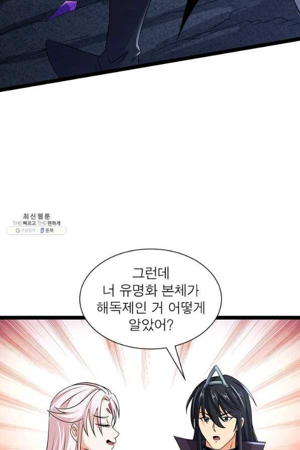 용의 계승자 128화 11