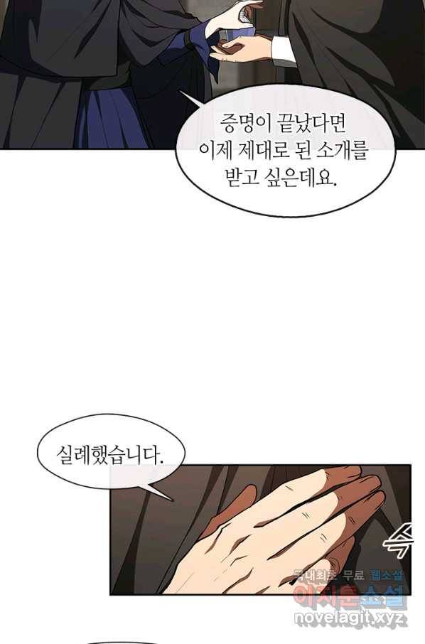 흑막을 버리는 데 실패했다 30화 8