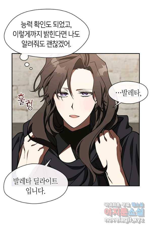 흑막을 버리는 데 실패했다 30화 10