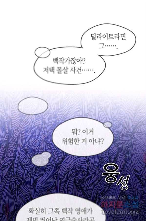 흑막을 버리는 데 실패했다 30화 11