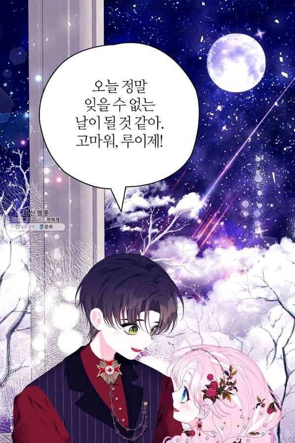 아빠만 찾으려 했는데 50화 1