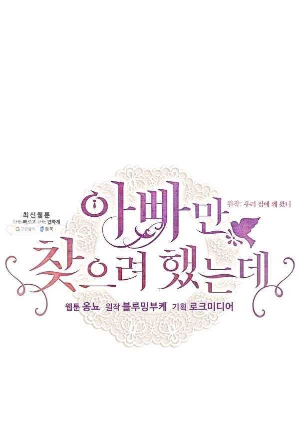아빠만 찾으려 했는데 50화 4