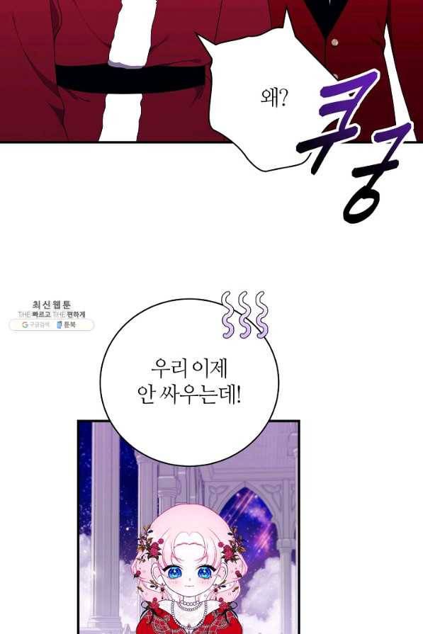 아빠만 찾으려 했는데 50화 7