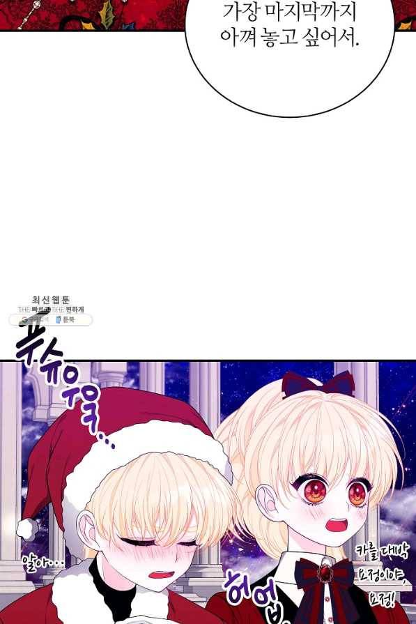 아빠만 찾으려 했는데 50화 10