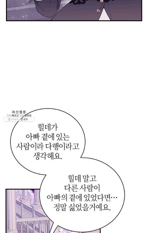 아빠만 찾으려 했는데 50화 14