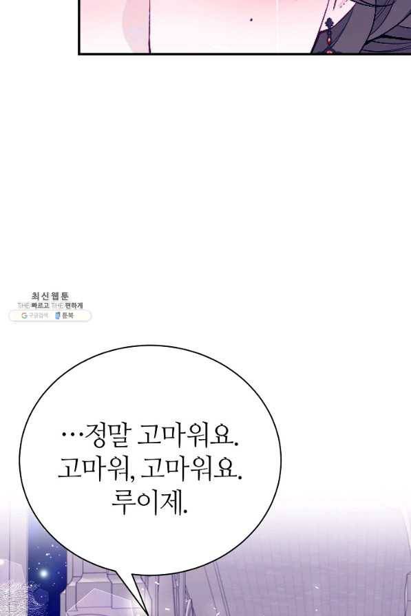 아빠만 찾으려 했는데 50화 21