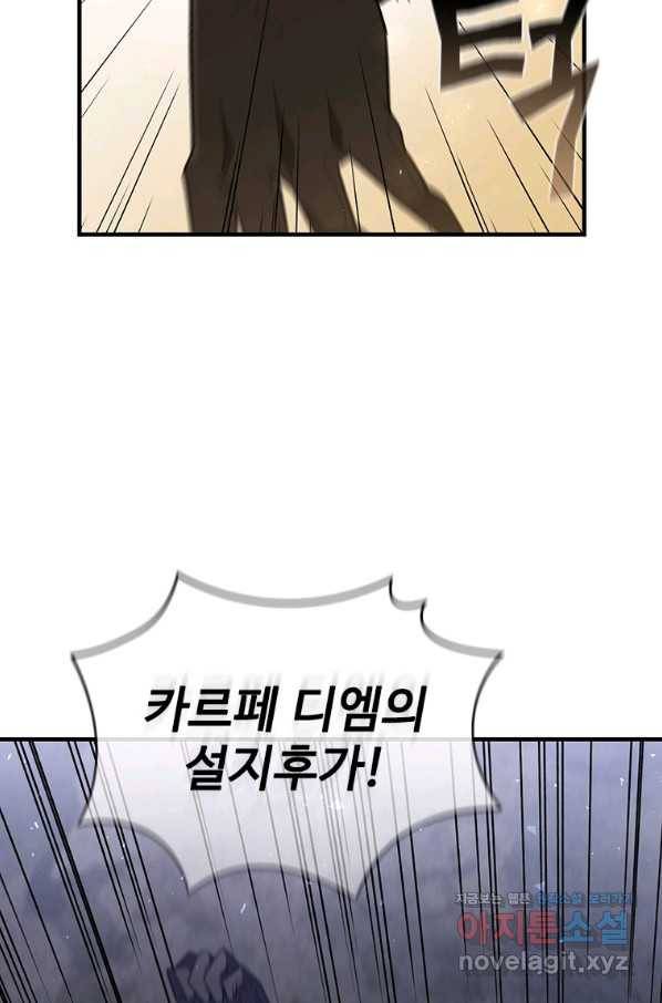 탐식의 재림 시즌2 60화 9