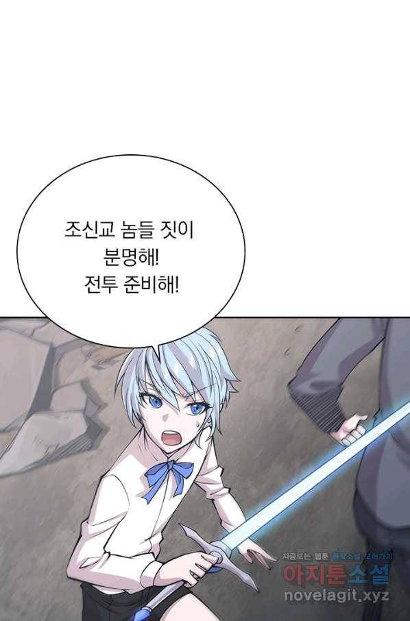 서큐버스가 되어버린 기사님 95화 4