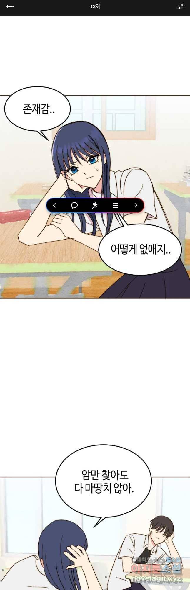 동솔동 아이들 13화 1