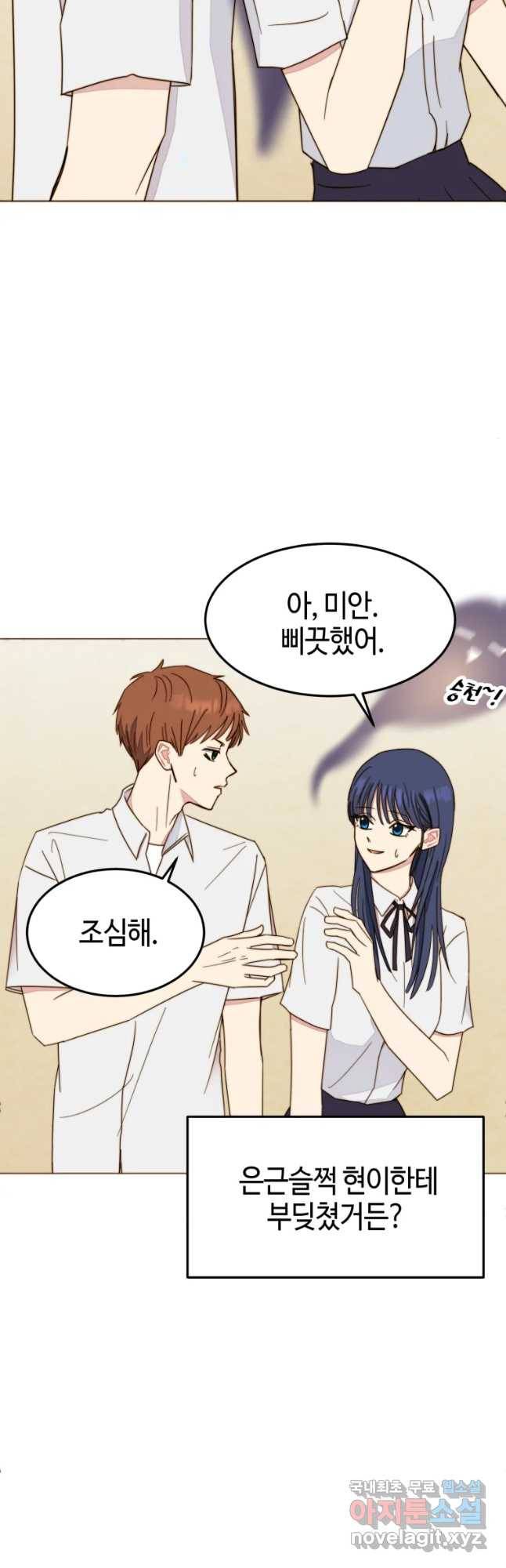 동솔동 아이들 13화 6