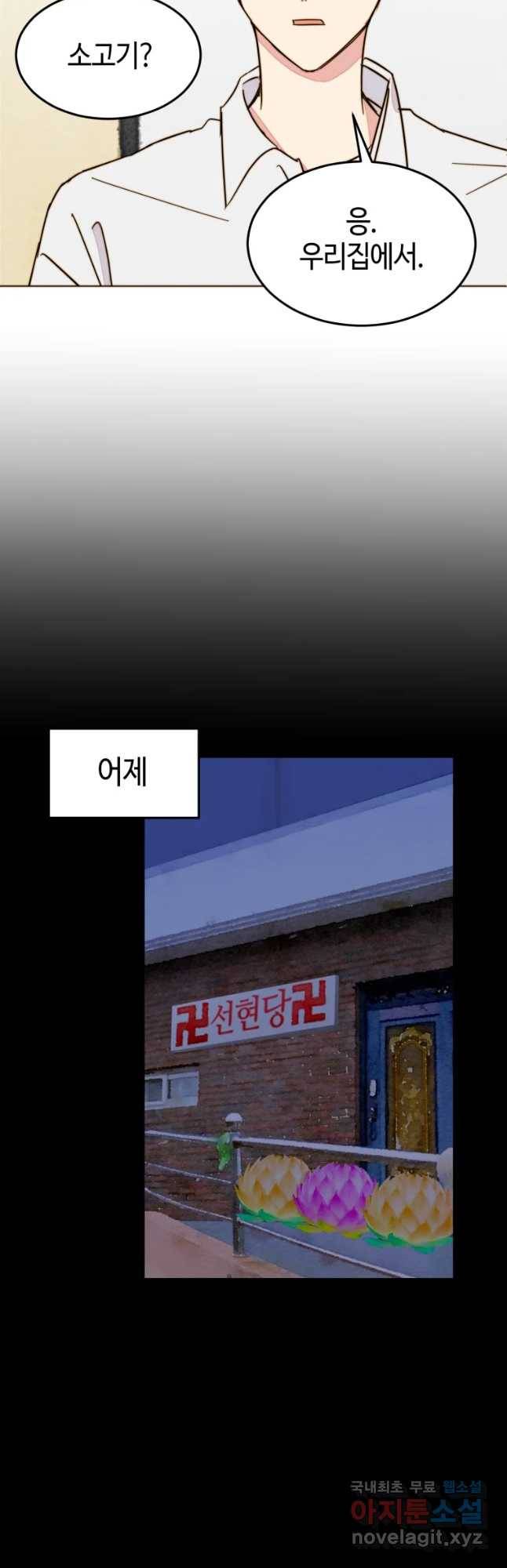 동솔동 아이들 13화 12