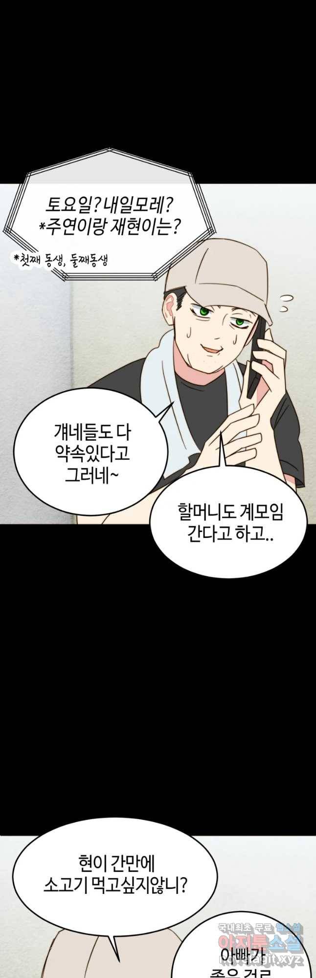 동솔동 아이들 13화 16